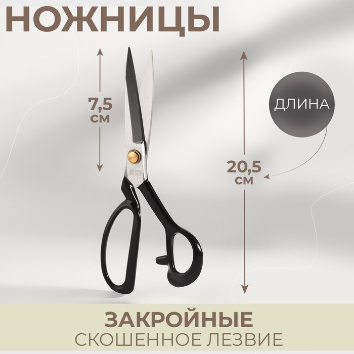 Ножницы закройные, скошенное лезвие, 8 Ножницы закройные, скошенное лезвие, 8", 20,5 см, цвет чёрный