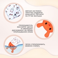 Прорезыватель-рукавичка «Зайка», цвет красный/желтый, Крошка Я Прорезыватель-рукавичка «Зайка», цвет красный/желтый, Крошка Я