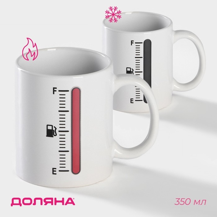 Кружка - хамелеон керамическая Доляна «Уровень топлива», 350 мл, цвет белый Кружка - хамелеон керамическая Доляна «Уровень топлива», 350 мл, цвет белый