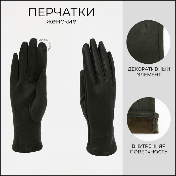 Перчатки женские, безразмерные, без утеплителя, цвет хаки Перчатки женские, безразмерные, без утеплителя, цвет хаки