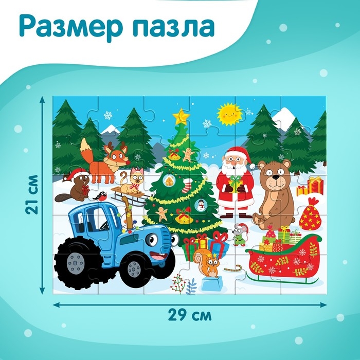 Макси-пазлы &laquo;Синий трактор. С Новым годом!&raquo;, 30 деталей