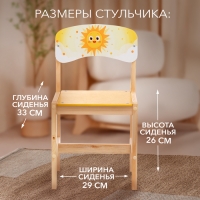 Стул деревянный регулируемый &laquo;Солнышко&raquo;, (1-3)