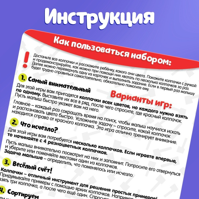 Развивающий набор «Собирай колпачки» Развивающий набор «Собирай колпачки»