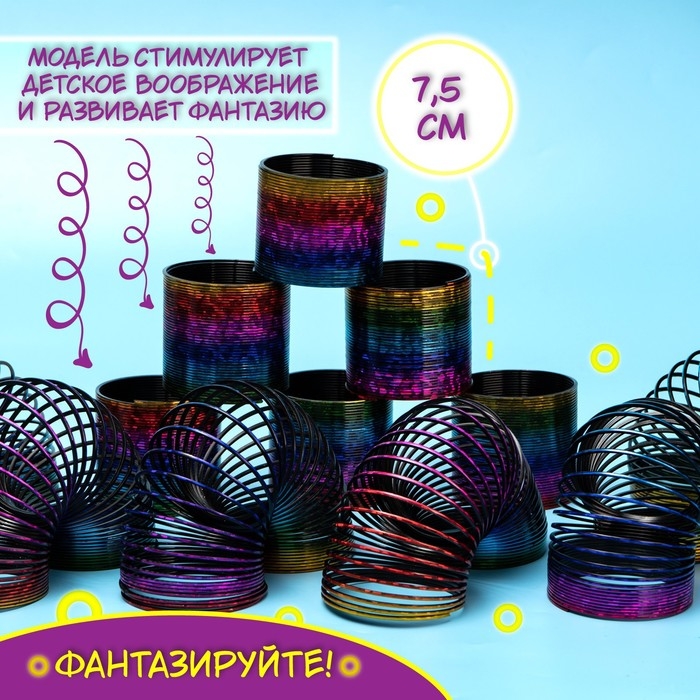 Пружинка-радуга &laquo;Голография&raquo;