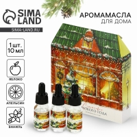 Новый год! Набор  аромамасел с дозатором 3 шт 10 мл &laquo;Новогодняя коллекция: Счастливого нового года&raquo;