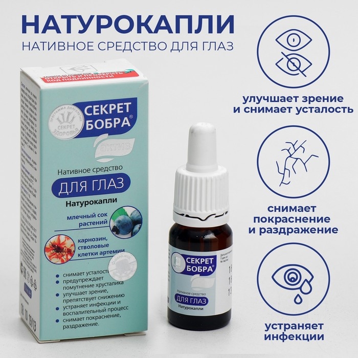 Капли для глаз Капли для глаз "Секрет бобра" Актив, снимают усталость и раздражение, 10 мл