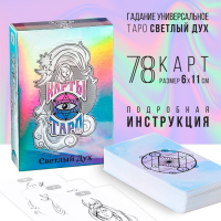 Таро &laquo;Светлый Дух&raquo;, 78 карт (6х11 см), 16+