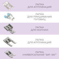 Набор лапок для швейной машины, 42 шт Набор лапок для швейной машины, 42 шт