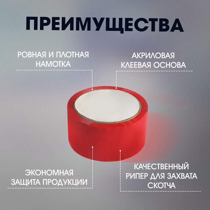 Лента разметочная ТУНДРА, клейкая, красная, 150 мкм, 48 мм х 33 м