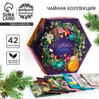 Новый год! Чайная коллекция &laquo;С Новым годом&raquo;, 42 шт. х 1,8 г.