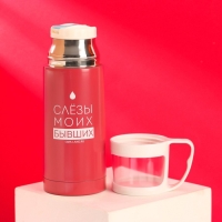Термос «Слезы моих бывших», 350 мл, сохраняет тепло 8 ч Термос «Слезы моих бывших», 350 мл, сохраняет тепло 8 ч