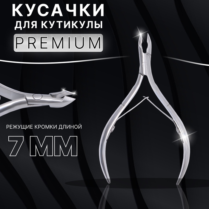 Кусачки маникюрные для кутикулы «Premium», двойная пружина, 10,5 см, длина лезвия - 7 мм, на блистере, цвет серебристый Кусачки маникюрные для кутикулы «Premium», двойная пружина, 10,5 см, длина лезвия - 7 мм, на блистере, цвет серебристый