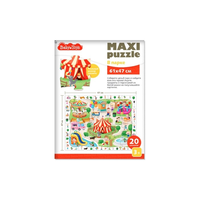 Пазлы MAXI &laquo;В парке&raquo;, 20 элементов