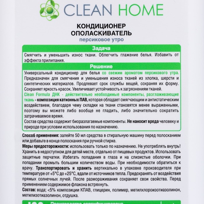 Кондиционер-ополаскиватель Clean home &laquo;Персиковое утро&raquo;, для белого белья, 900 мл