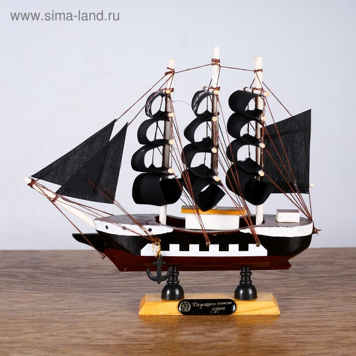 Корабль «Ариадна», 20х5х19см, черные паруса Корабль «Ариадна», 20х5х19см, черные паруса