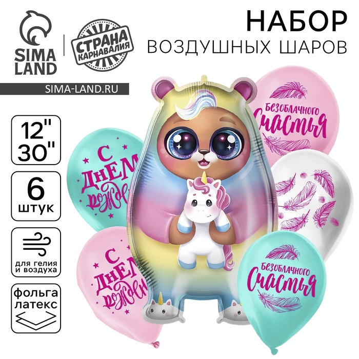 Набор воздушных шаров &laquo;С днём рождения, мишка-единорог&raquo;, латекс, фольга, 6 шт.