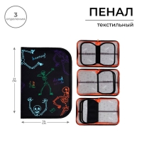 Пенал 3 секции, вкладка внутри, 140 х 210 х 40 мм, тканевый, Calligrata TOP Block "Скелетики" Пенал 3 секции, вкладка внутри, 140 х 210 х 40 мм, тканевый, Calligrata TOP Block "Скелетики"