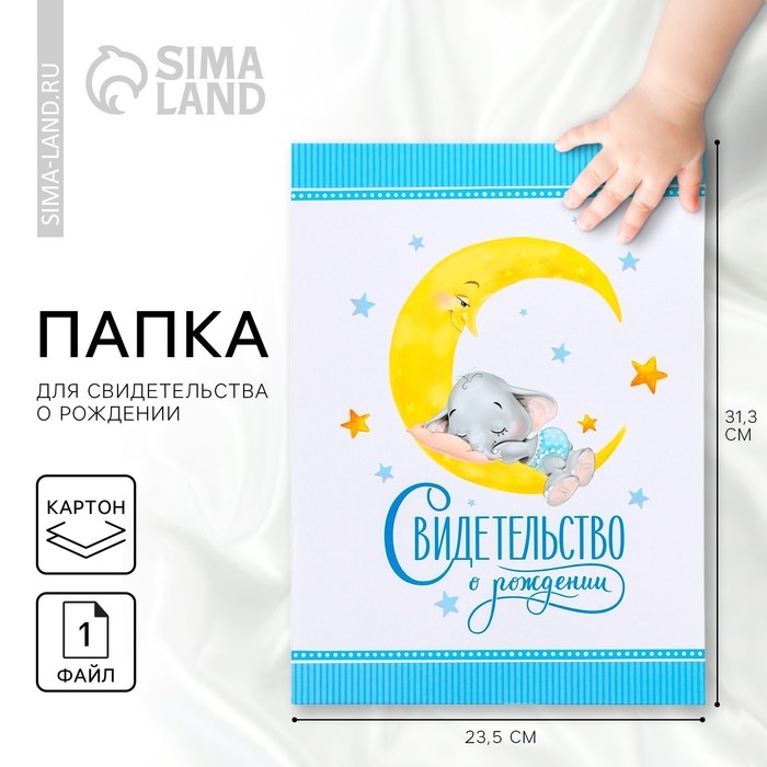 Папка для свидетельства о рождении «Наш малыш», А4. Папка для свидетельства о рождении «Наш малыш», А4.