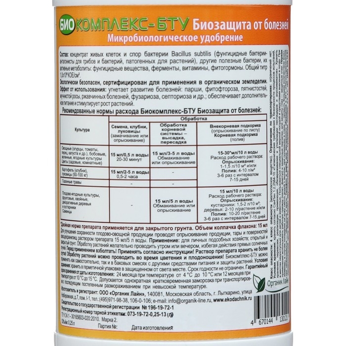 Микробиологический препарат Биозащита от болезней "Биокомплекс-БТУ", 0,25 л