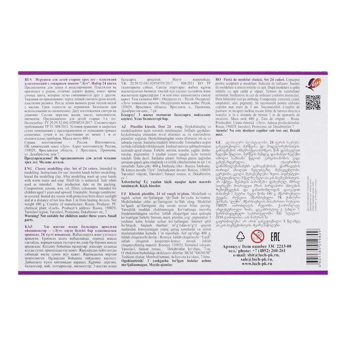 Пластилин 24цв 480г Луч Пластилин 24цв 480г Луч "Аниме" (сиреневый)