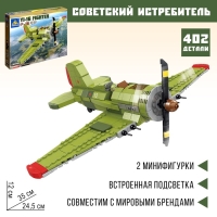 Конструктор &laquo;Авиация. Истребитель&raquo;, 402 детали