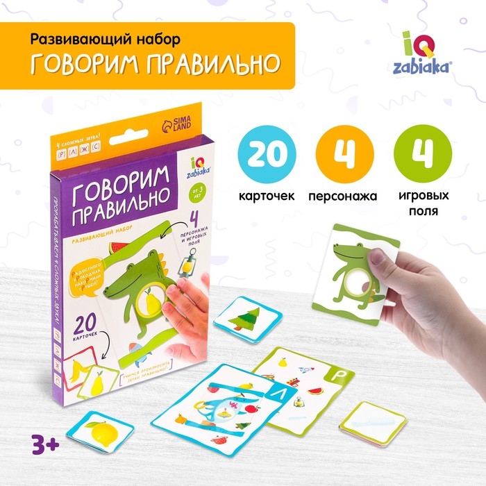 Развивающий набор «Говорим правильно» Развивающий набор «Говорим правильно»