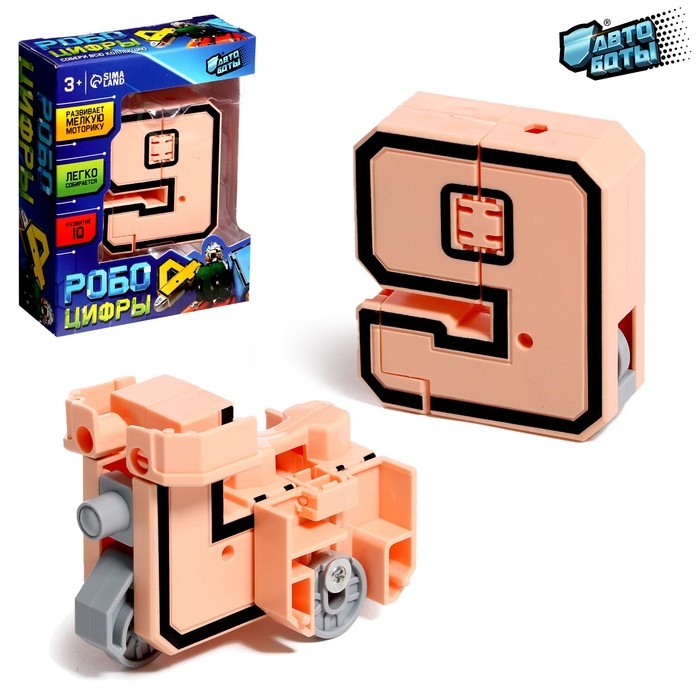 Робот &laquo;Цифра 9&raquo;, трансформируется