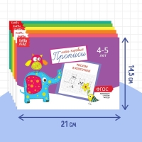 Прописи набор, 4-5 года, 6 шт. по 20 стр. Прописи набор, 4-5 года, 6 шт. по 20 стр.