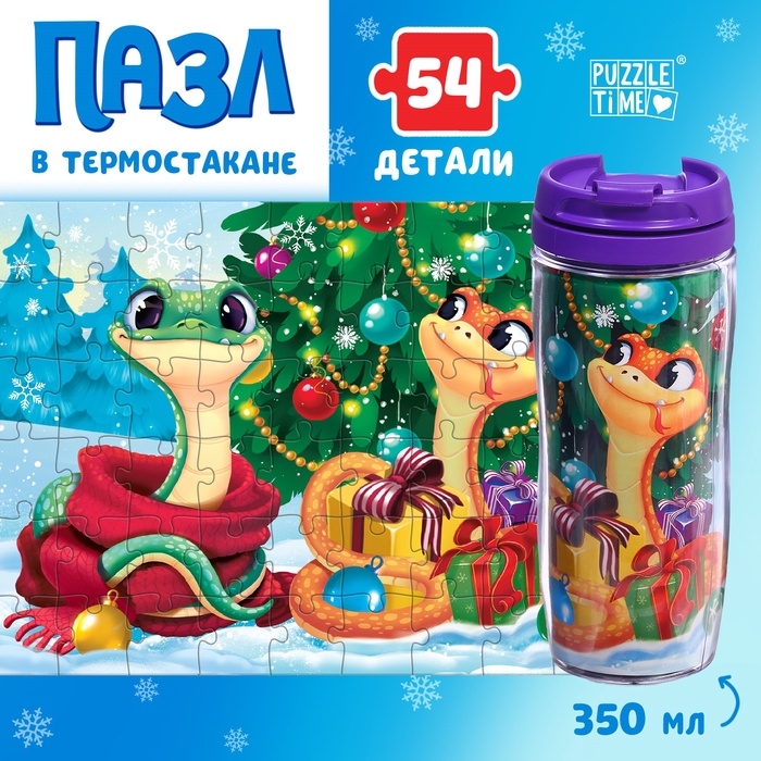 Термостакан с пазлом «Новогодний праздник змеек», 54 элемента, 350 мл Термостакан с пазлом «Новогодний праздник змеек», 54 элемента, 350 мл