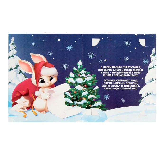 Гравюра - открытка на новый год &laquo;Мечтай&raquo; с эффектом &laquo;радуга&raquo;