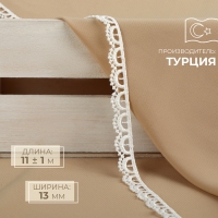 Кружево гипюровое, 13 мм &times; 11 &plusmn; 1 м, цвет айфори