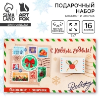 Подарочный набор новогодний, блокнот и значок &laquo;Зимний подарок&raquo;