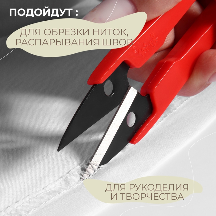 Ножницы для обрезки ниток, 13 см, цвет МИКС, цена за 1 штуку Ножницы для обрезки ниток, 13 см, цвет МИКС, цена за 1 штуку