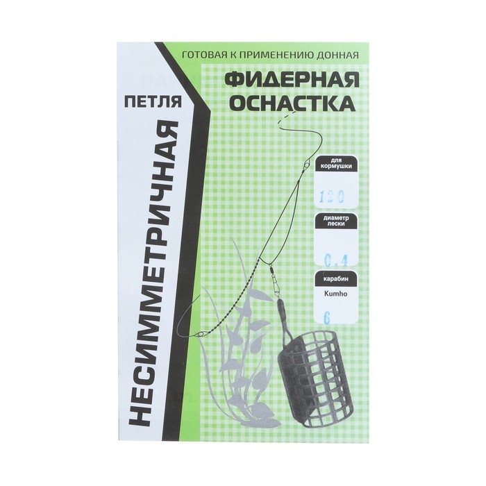 Оснастка фидерная X-Feeder Несимметричная петля, 0.40 мм, карабин №6, крючок №8, 120 г Оснастка фидерная X-Feeder Несимметричная петля, 0.40 мм, карабин №6, крючок №8, 120 г