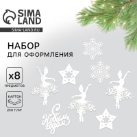 Набор новогодних плакатов для оформления «Танцующие балерины», на Новый год, 12 предметов Набор новогодних плакатов для оформления «Танцующие балерины», на Новый год, 12 предметов
