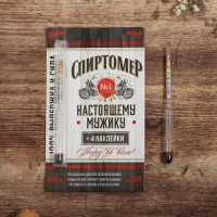 Спиртомер &laquo;Настоящему мужику&raquo;, 15,5 х 1 см