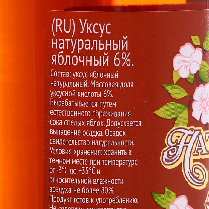 Уксус яблочный натуральный, 6%, 500 мл Уксус яблочный натуральный, 6%, 500 мл