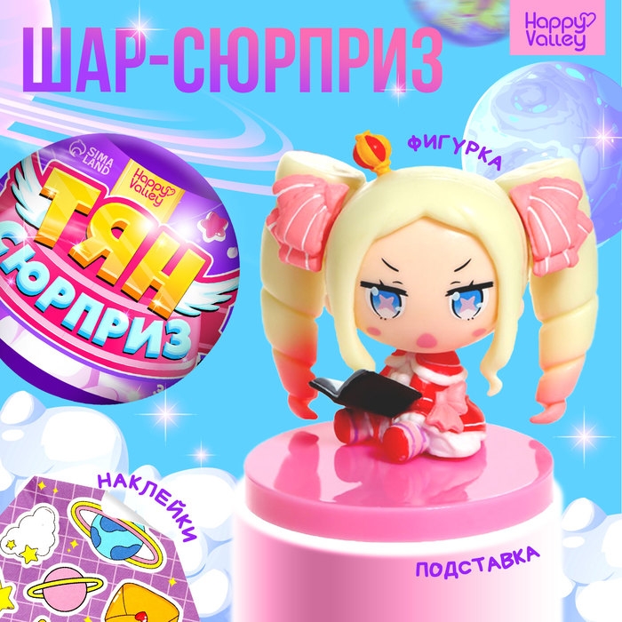 Игрушка-сюрприз &laquo;Тян-сюрприз&raquo;, МИКС