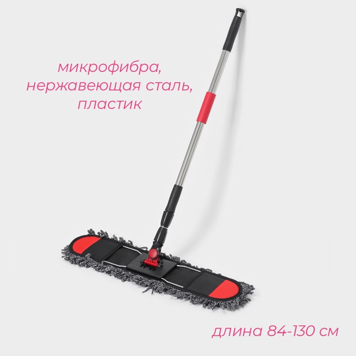 Швабра для мытья пола Доляна, плоская, микрофибра букли, железный флаундер, телескопическая стальная ручка, 62×13×84(130) см Швабра для мытья пола Доляна, плоская, микрофибра букли, железный флаундер, телескопическая стальная ручка, 62×13×84(130) см