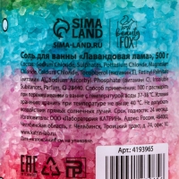 Соль для ванны &laquo;Сияй!&raquo;, 500 г, аромат лаванды, BEAUTY FOX