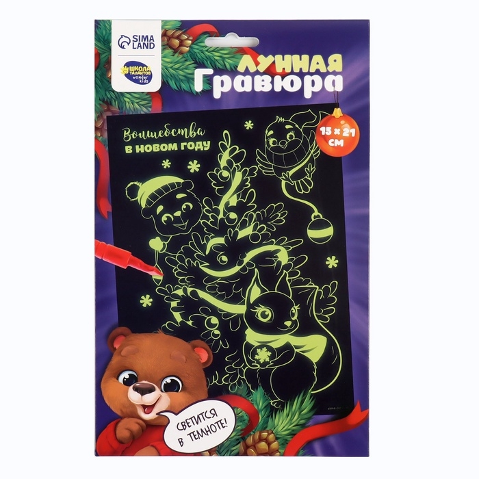 Лунная гравюра на новый год &laquo;Волшебство в Новом году&raquo;, 14,8 х 21 см