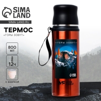 Термос &laquo;Горы зовут&raquo;, 800 мл, сохраняет тепло 6-12 ч