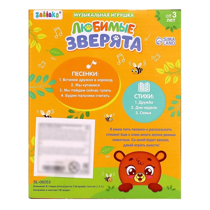 Музыкальная игрушка &laquo;Любимые зверята: Мишутка&raquo;, звук, свет, цвет голубой