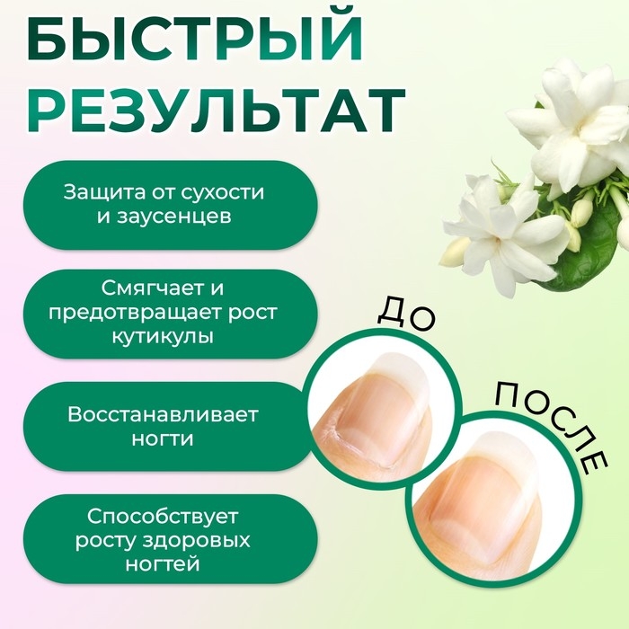 Масло для кутикулы в карандаше &laquo;Жасмин&raquo;, 3 мл