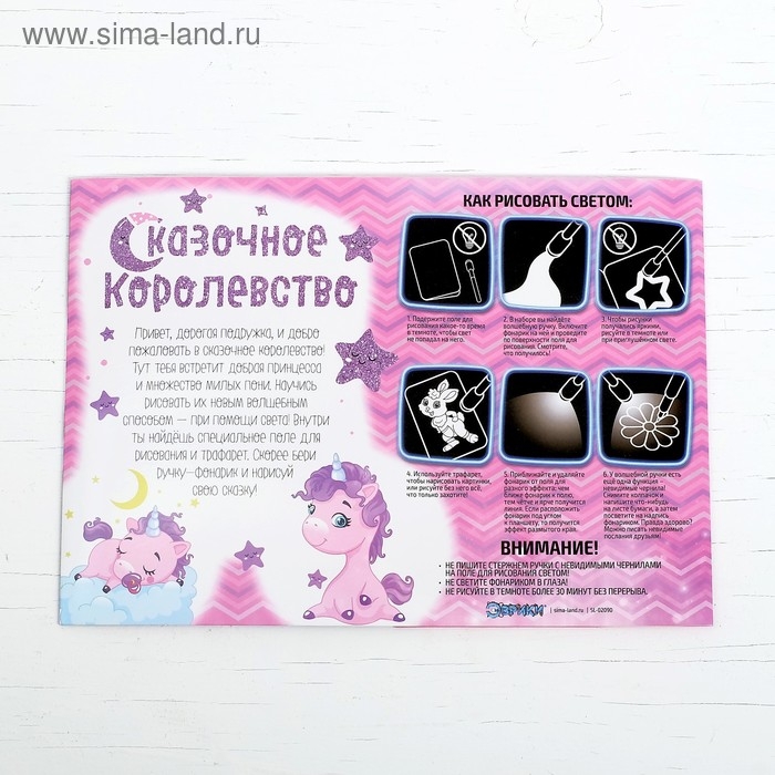 Набор для рисования светом &laquo;Пони&raquo;, ручка с фонариком и невидимыми чернилами