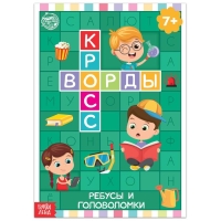 Книга &laquo;Кроссворды. Ребусы и головоломки&raquo; 16 стр.