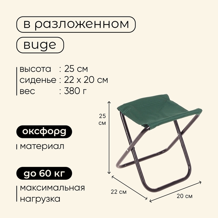 Стул туристический Maclay, складной, р. 22х20х25 см, цвет зелёный