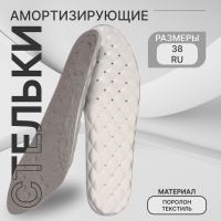 Стельки для обуви, амортизирующие, р-р RU до 38 (р-р Пр-ля до 38), 25 см, пара, цвет серый Стельки для обуви, амортизирующие, р-р RU до 38 (р-р Пр-ля до 38), 25 см, пара, цвет серый