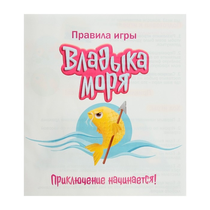 Настольная игра &laquo;Владыка моря&raquo;, 2-4 игрока, 5+
