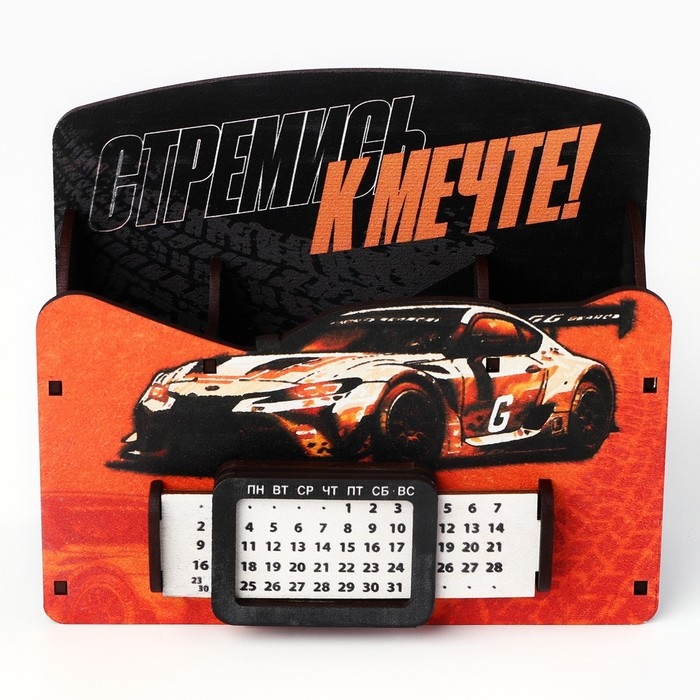 Органайзер для канцелярии с вечным календарём &laquo;Стремись к мечте&raquo;